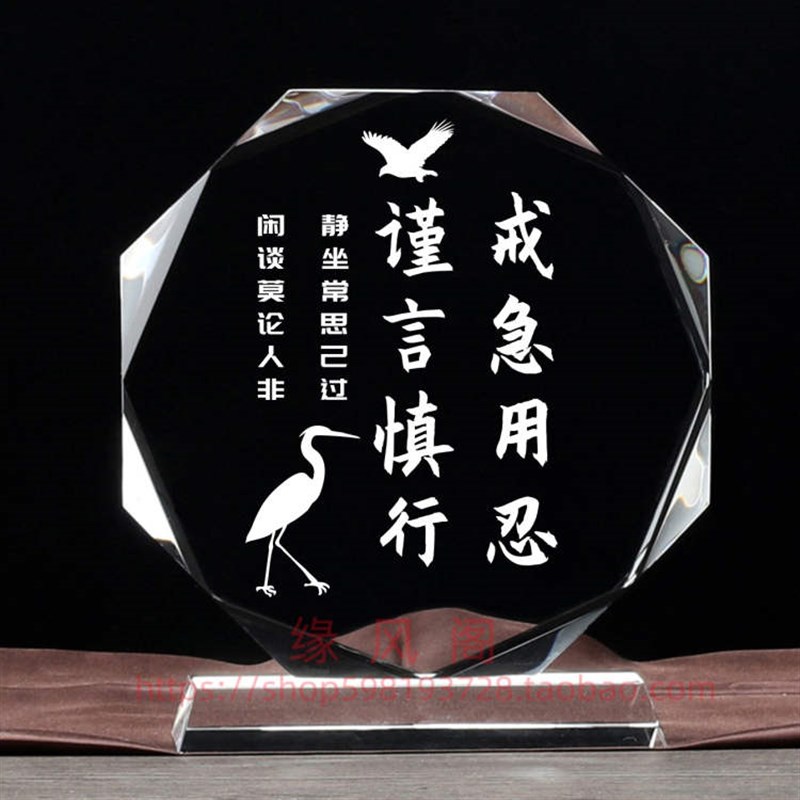 戒急用忍谨言慎行 客厅水晶摆件书房桌面摆台励志座右铭装饰礼品