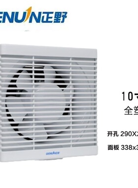 正野排气扇10寸300X300卫生间墙壁玻璃K窗式换气扇厨房抽风机静音