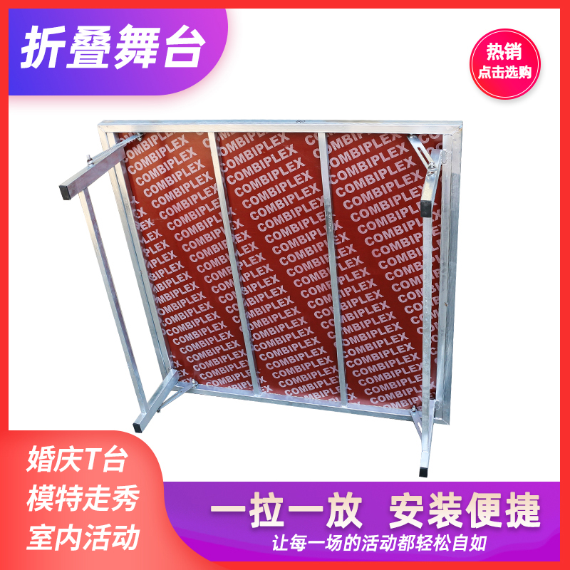 折叠舞台婚庆婚礼t台活动走秀t台室内简易幼儿园移动钢铁舞台架子