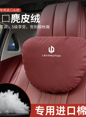 零跑t03头枕护颈枕零跑c11x汽车用品零跑c01靠枕车用腰靠座椅腰托