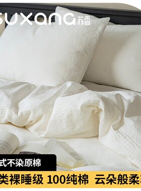 纯净天然原棉丨A类不染全棉四件套简约风高级感白色亲肤床上用品