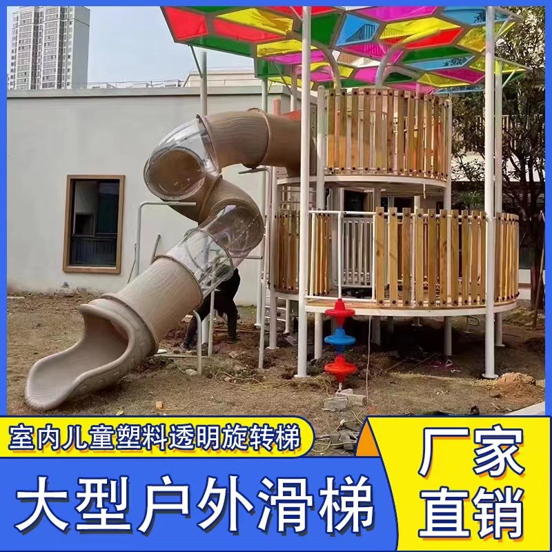 大型户外网红民宿透明旋转拼接滑梯定制室内幼儿园儿童塑料滑滑梯