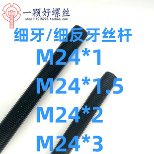 齐全8.8d级细牙丝杆M30*2高强度丝杠 M30*1.5全牙一米螺杆30*3反