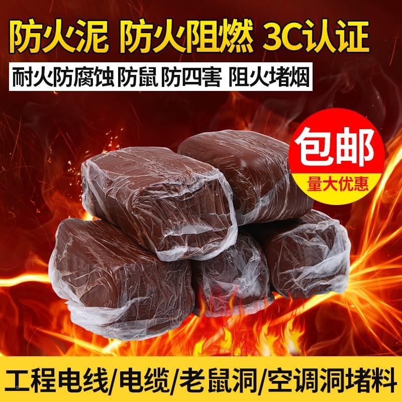 有机防火泥封堵2j0公斤电力耐高温防鼠封堵泥电缆空调密封胶泥防