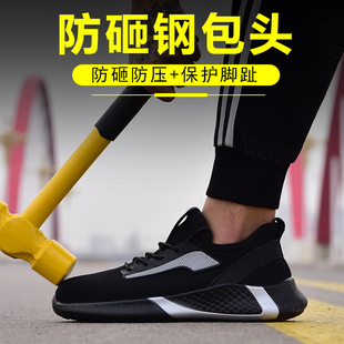 男士 劳保鞋 夏季 透气防砸防刺穿钢包头软底轻便安全工地老保工作鞋