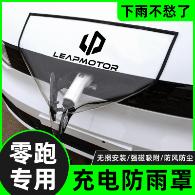 零跑c11增程h版汽车用品t03配件c01专用充电遮雨保护充电枪防雨罩