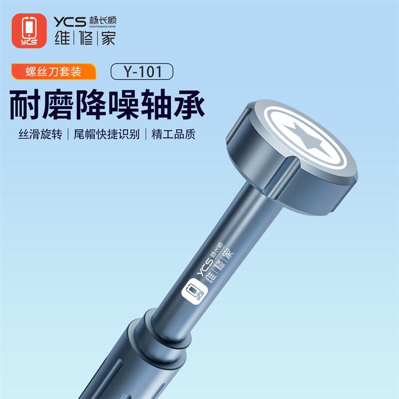 杨长顺维修家2D螺丝刀p套装Y101(5只装)手机主板螺丝刀维修工具