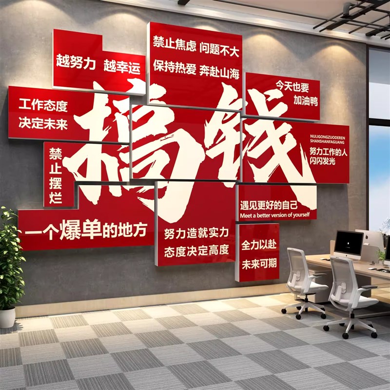 搞钱墙贴纸电商办公室氛围布置网红墙面装饰公司企业文化励志标语