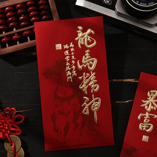 马年新款红包2026创意个性龙马精神新年通用压岁包过年利是封