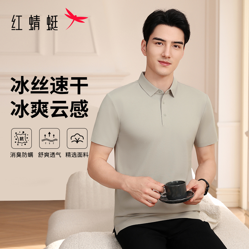 红蜻蜓夏季短袖POLO衫冰丝