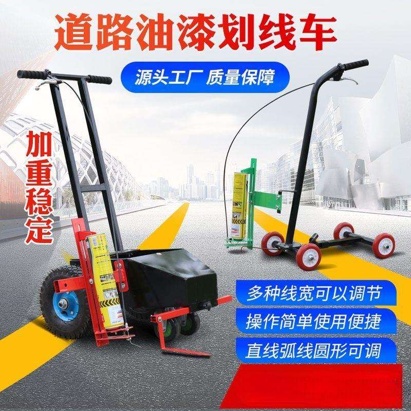 马路划线车神器道路油漆画线车停车位公路厂房仓库跑道标线划线机