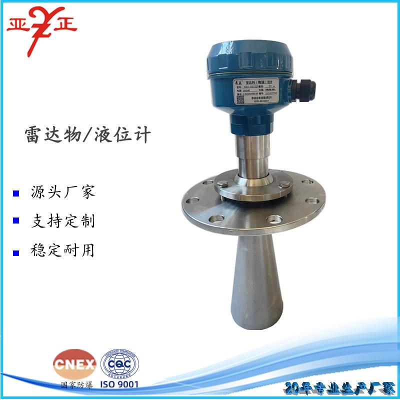 直供高频雷达料位计 雷达物位计 水泥电厂铝业料仓物位仪表