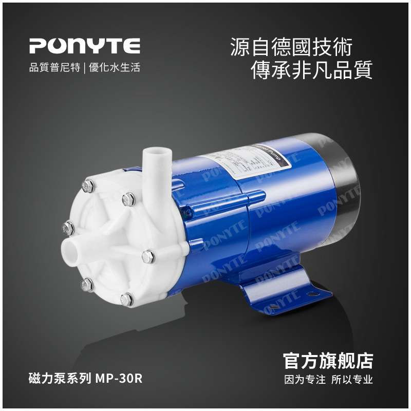 PONYTE 普尼特 MP-30R 220V微型水泵 磁力泵 低温循环泵 实验仪器