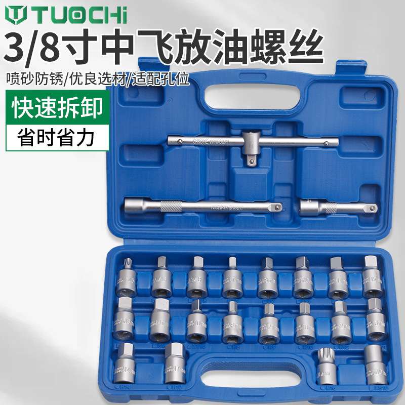 21汽车油底壳螺丝套筒扳手放油螺丝扳手放机油换油拆卸工具拆油底