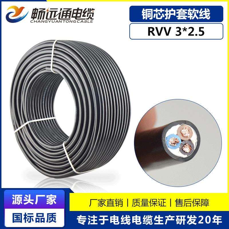 电线RVV3*2.5平方黑色电源线 软铜护套线仪器仪表用电源线 家装线