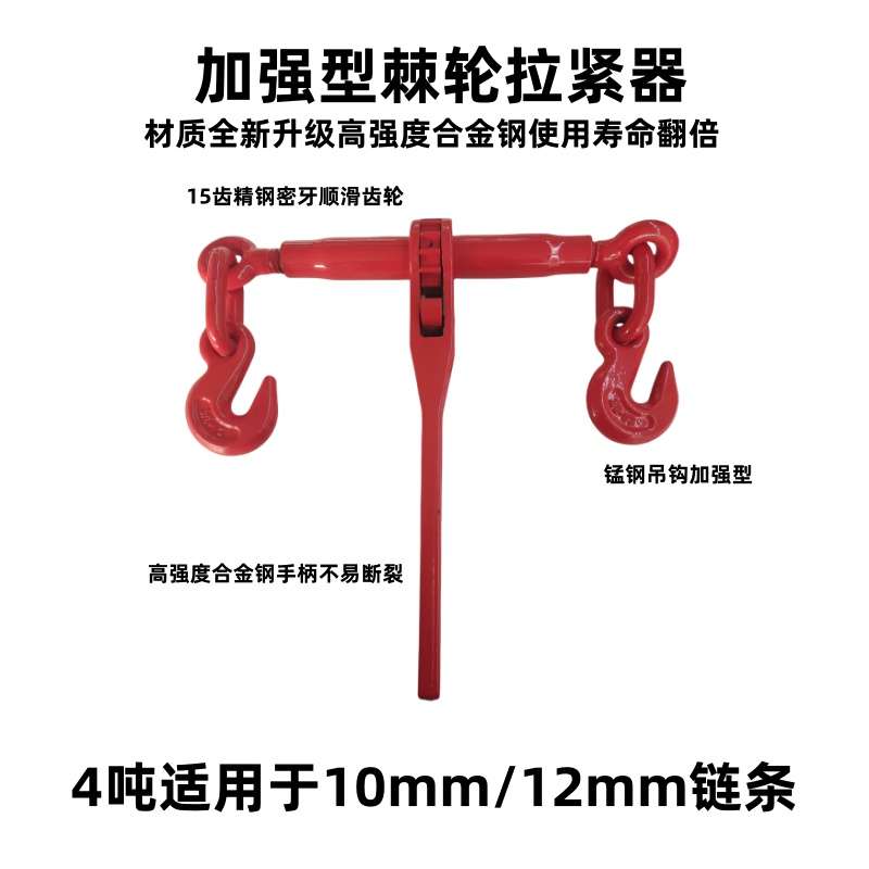 棘轮拉紧链条压把扳手锁链收紧器锁链条拉紧器双钩货车捆绑紧线器