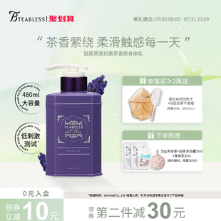 补水留香男女士润肤露滋润 teabless茶柏蕾诗紫茶香氛身体乳保湿