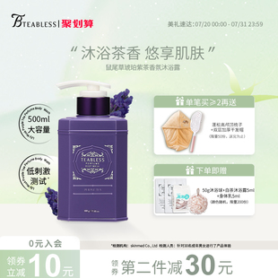 温和磨砂沐浴乳正品 teabless茶柏蕾诗紫茶香氛沐浴露持久留香保湿
