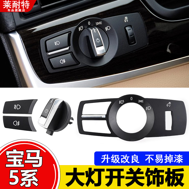 宝马5系7系大灯开关旋钮面板按键