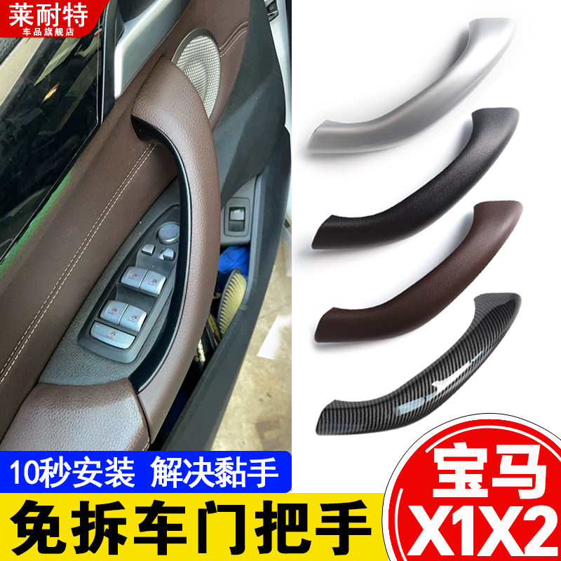 适用宝马X1车门内拉手X2车门把手F48内扶手E84门内把手门拉手外盖