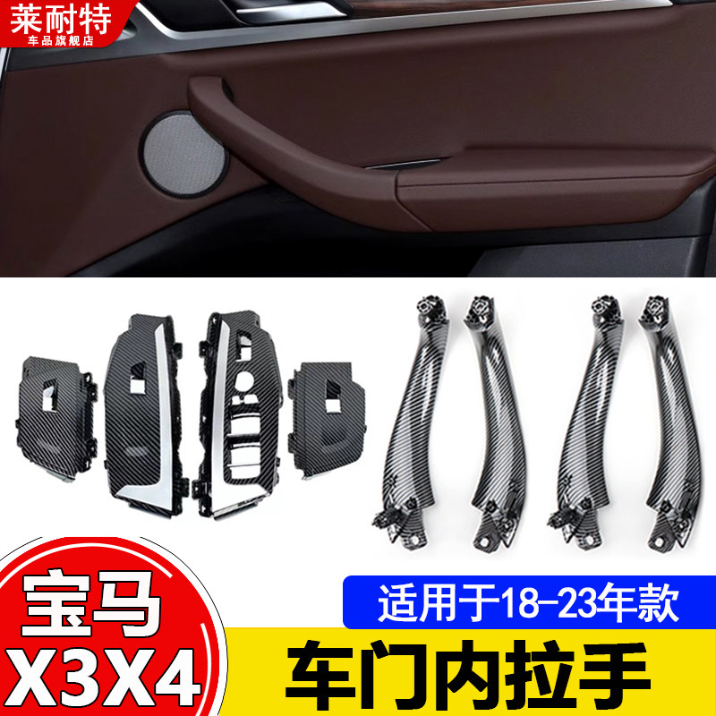 18-23年新款宝马X3X4车门把手图片