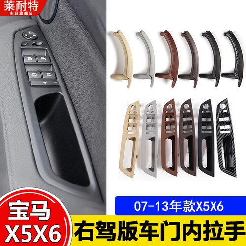右肽版宝马E70E71车门把手