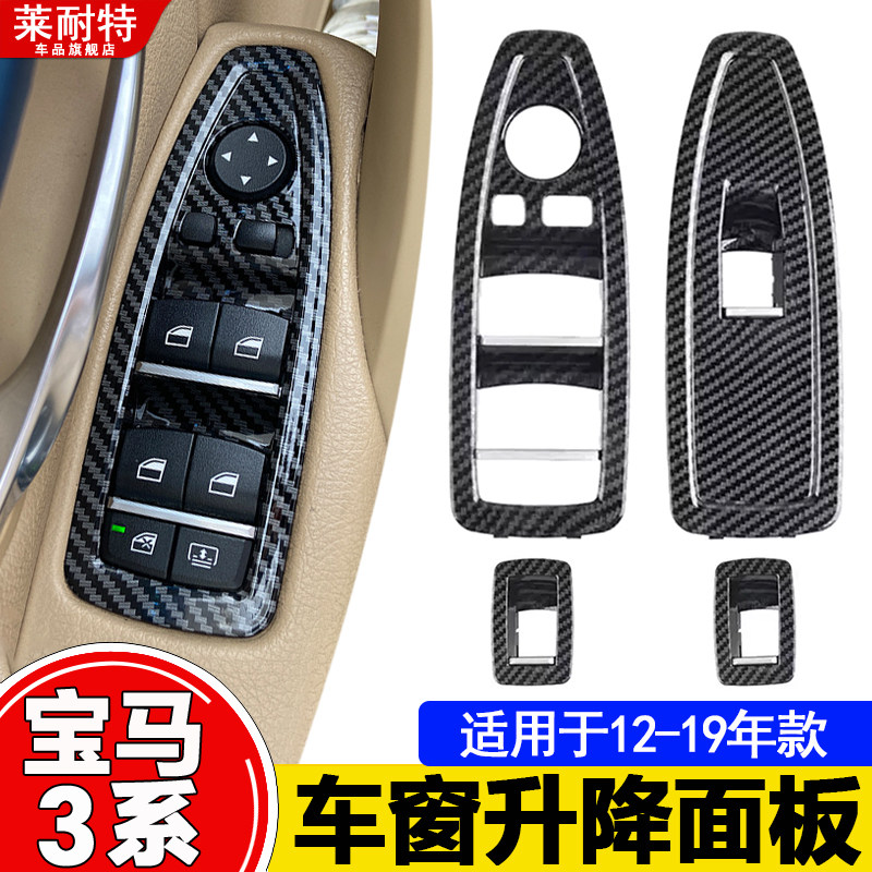宝马3系升窗开关面板饰板