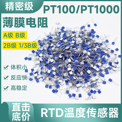 德国原装技术A级PT100薄膜电阻铂热电阻芯片M222温度传感器PT1000