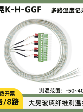 K-H-GGF大晃二宫测温线多路温度记录仪玻璃纤维0.2mm四/八路4/8路