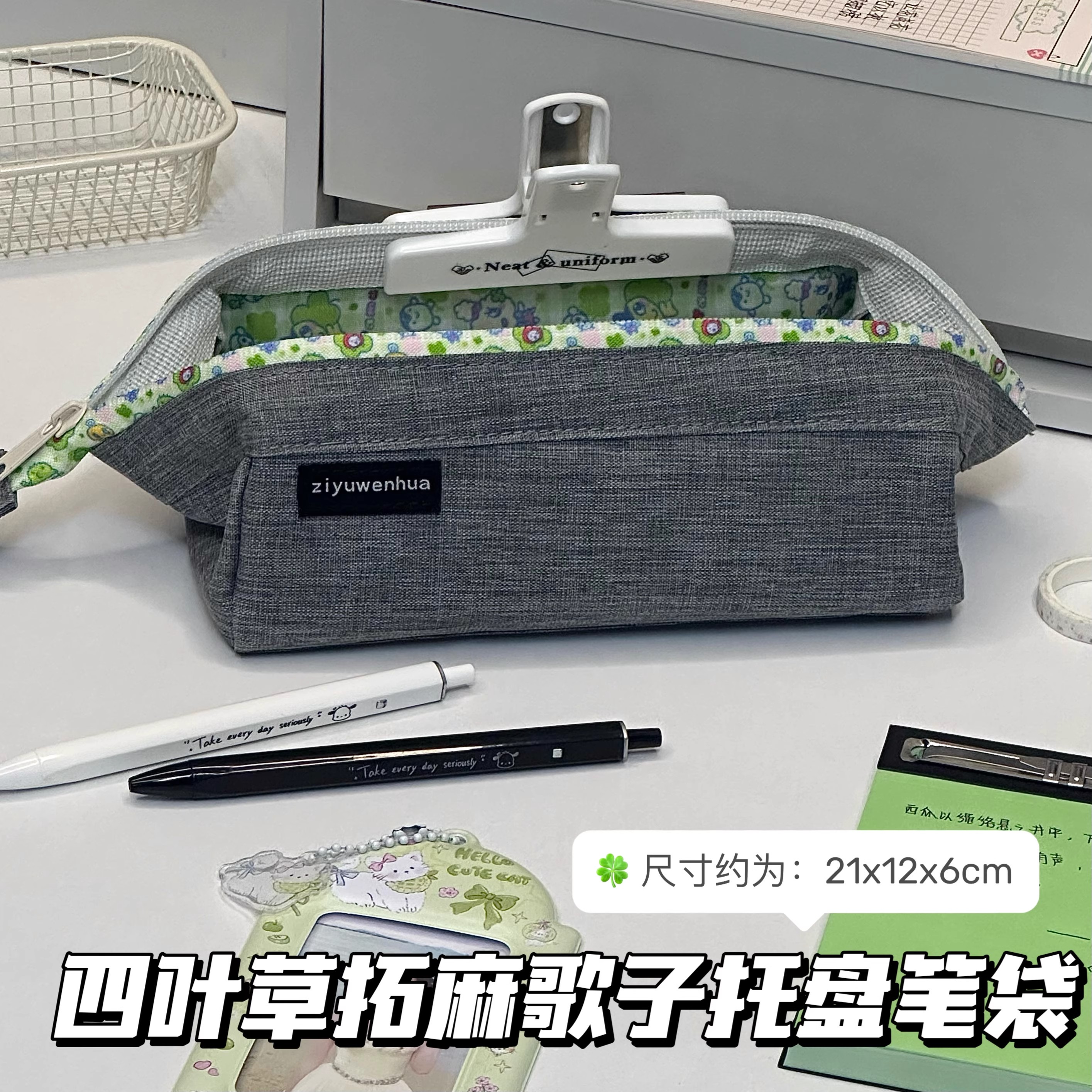 四叶草拓麻歌子托盘笔袋