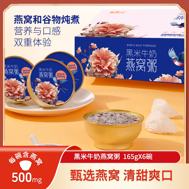 鲍尚品高档碗网红礼盒装黑米牛奶食燕窝速食免煮即食990g整箱