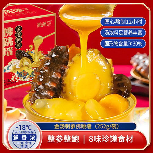 鲍尚品佛跳墙252g*18盒