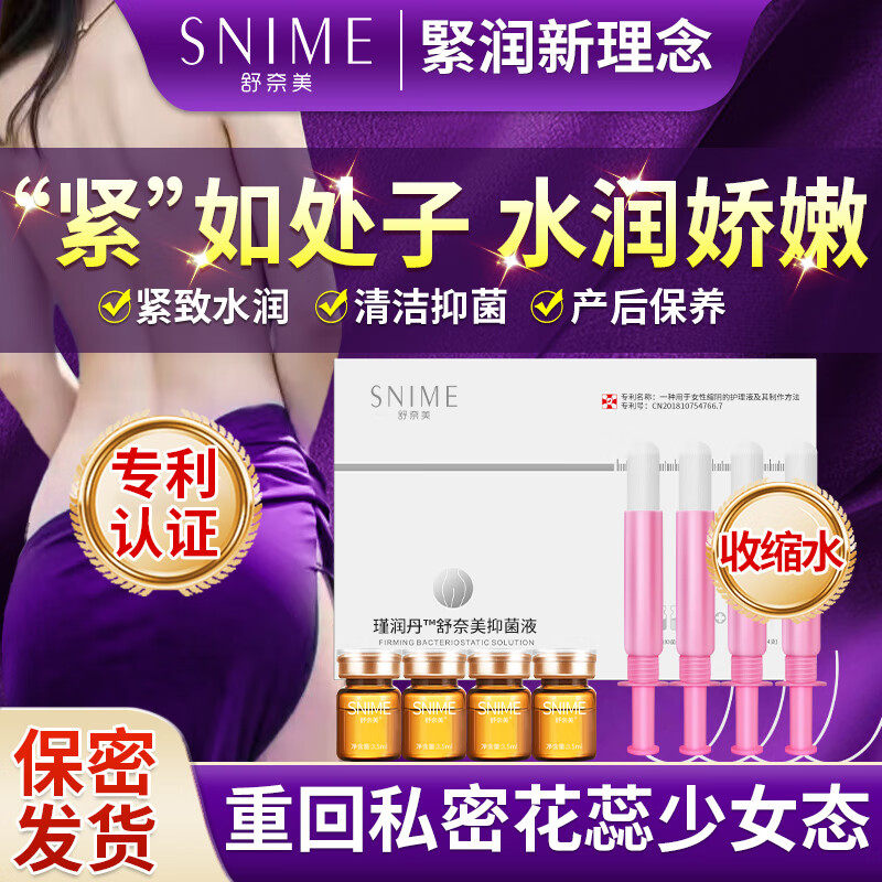 私密水润私处护理抑菌房事急用女性紧致松驰保养修复干涩补水养护