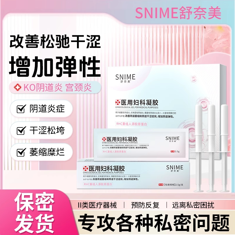 医用妇科凝胶私密黏膜修复水润