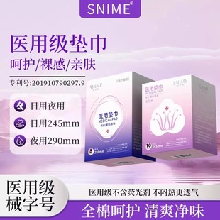 舒奈美医护级日夜组合卫生巾姨妈巾敏感肌抑菌薄款防漏无菌护理垫