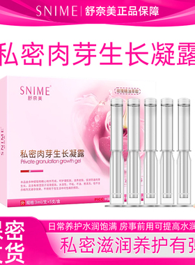 舒奈美妇科生长凝露私密赋活新生凝胶女性阴道保养水润正品