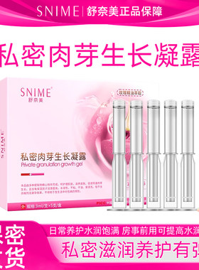 舒奈美妇科生长凝露私密赋活新生凝胶女性阴道保养水润正品
