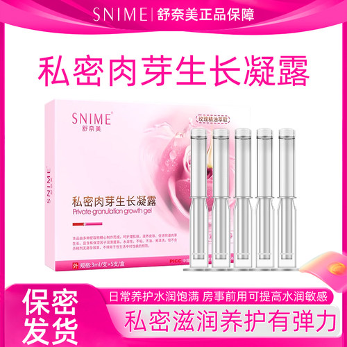 舒奈美肉芽生长凝露保养水润干涩