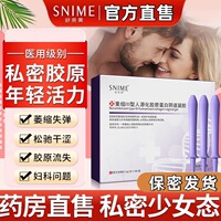 舒奈美医用重组胶原蛋白阴道凝胶妇科紧致水润修复私密抑菌卡波姆