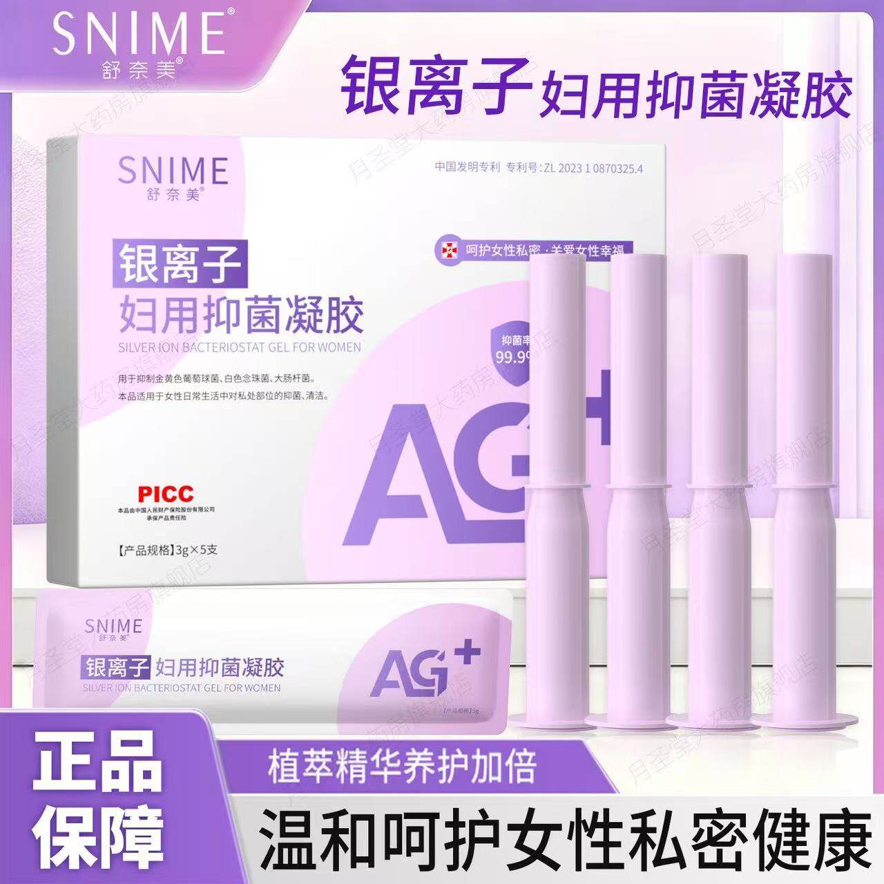 舒奈美银离子妇科凝胶
