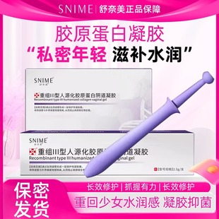 舒奈美原蛋白重组凝胶妇科女性私密松弛修复产后干涩滋养护理液