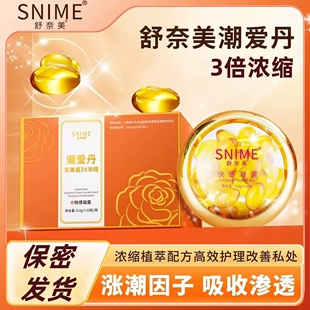 舒奈美浓缩胶囊妇科凝胶阴道私处护理保养胶囊收私密处紧润丹正品