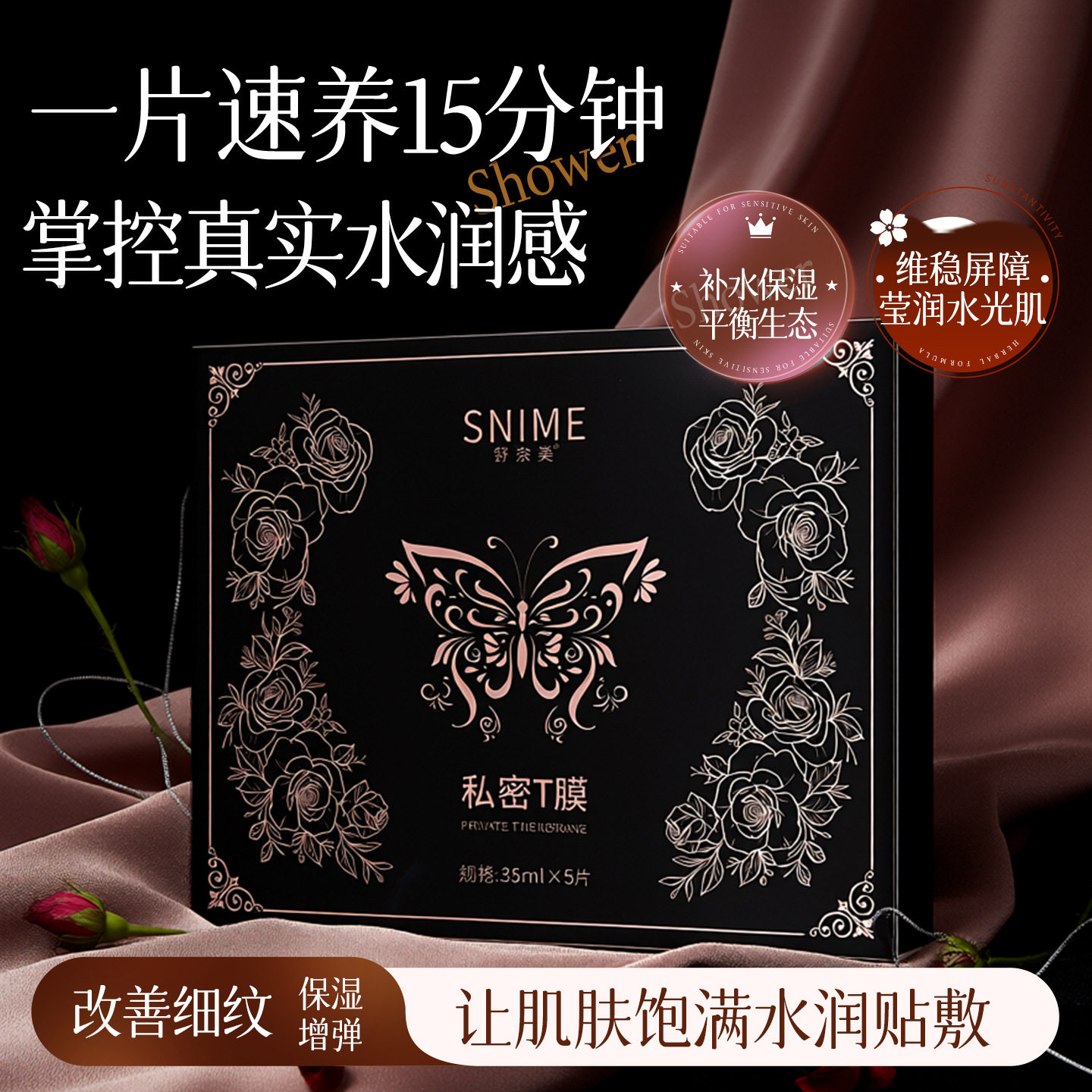 舒奈美私处粉嫩膜T面膜