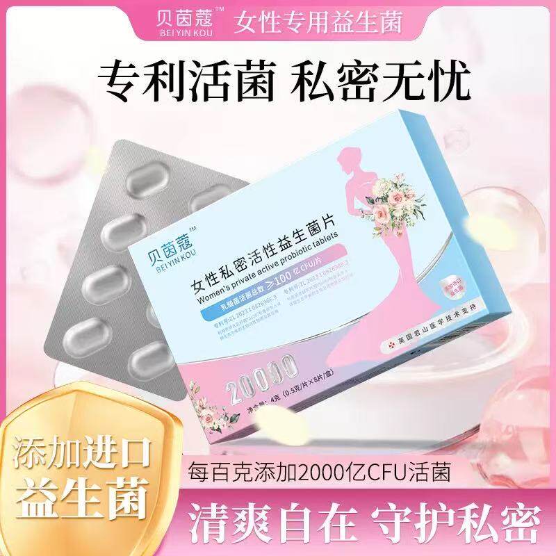 贝茵蔻妇科阴道乳酸杆菌片活菌凝胶用益生菌胶囊女性私处专用栓剂