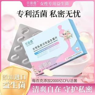贝茵蔻妇科阴道乳酸杆菌片活菌凝胶用益生菌胶囊女性私处专用栓剂