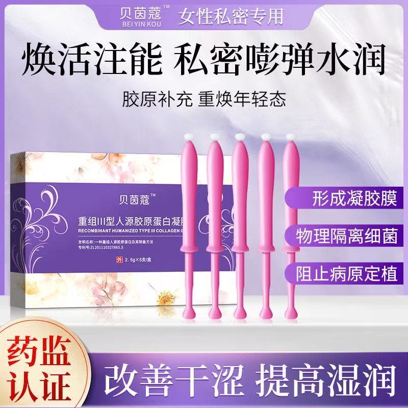贝茵蔻医用重组人源胶原蛋白凝胶