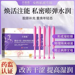 医用重组人源胶原蛋白凝胶产后护理保养女私密水润修护凝胶