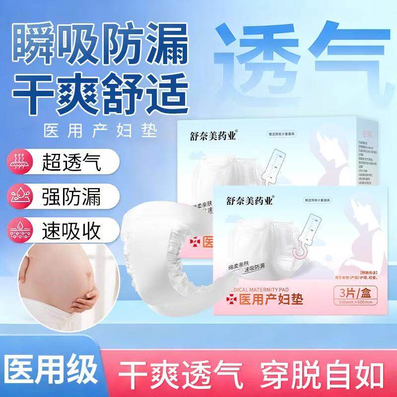 舒奈美医用计量型卫生巾