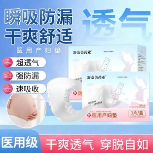 舒奈美医用计量型卫生巾月子用护理垫产后产妇专用排恶露出血孕妇