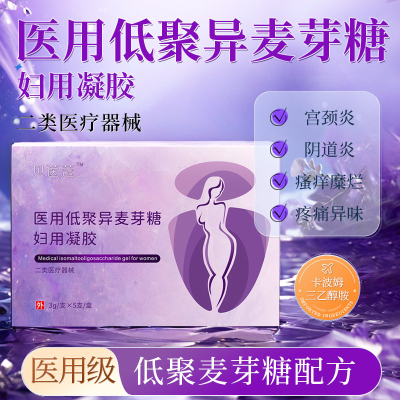 低聚异麦芽糖妇科凝胶私处护理